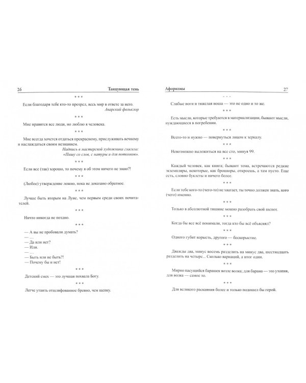 Танцующая тень