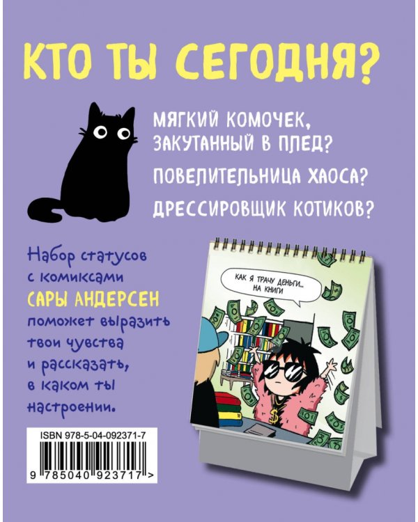 Пушистый интроверт. 22 статуса для рабочего стола от Сары Андерсен