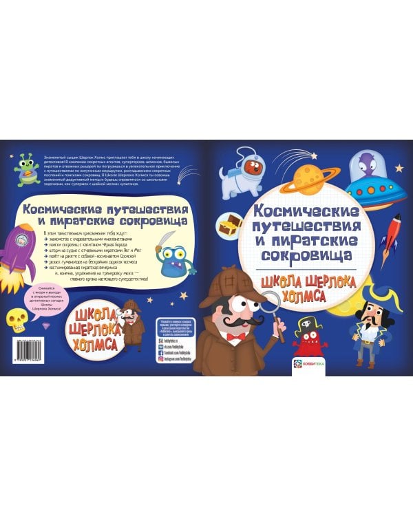 Космические путешествия и пиратские сокровища