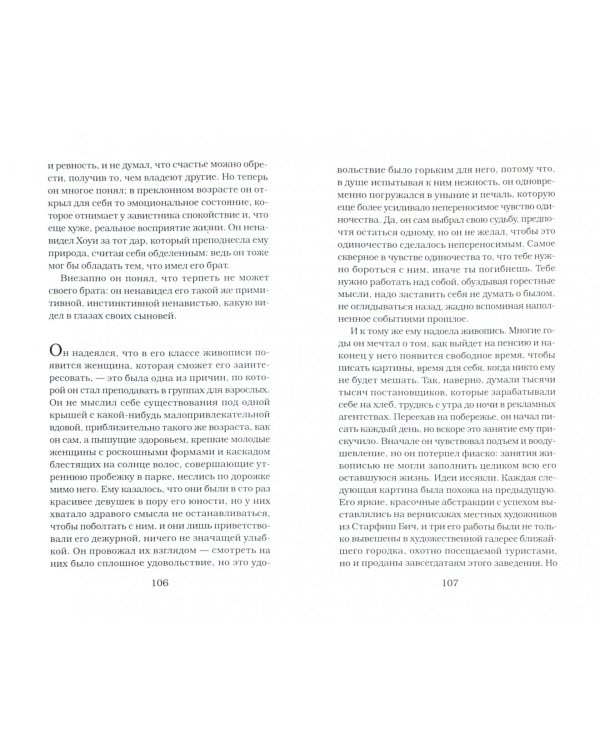 Обычный человек