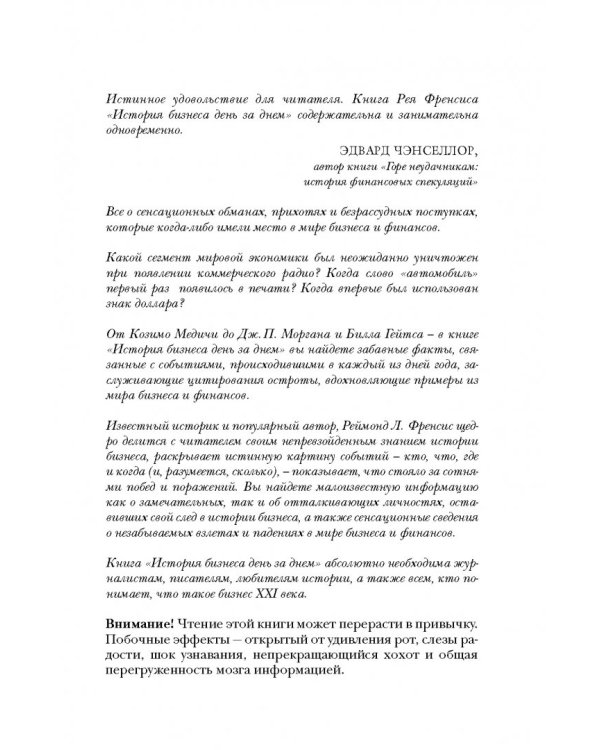 История бизнеса день за днем. Два тысячелетия коммерции и бизнеса, с древних времен до современности