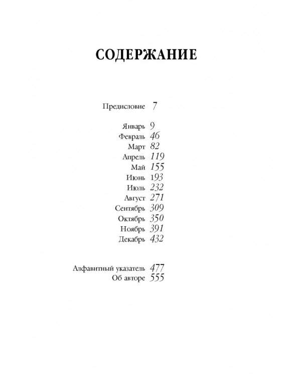 История бизнеса день за днем. Два тысячелетия коммерции и бизнеса, с древних времен до современности