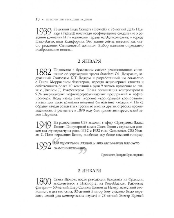 История бизнеса день за днем. Два тысячелетия коммерции и бизнеса, с древних времен до современности