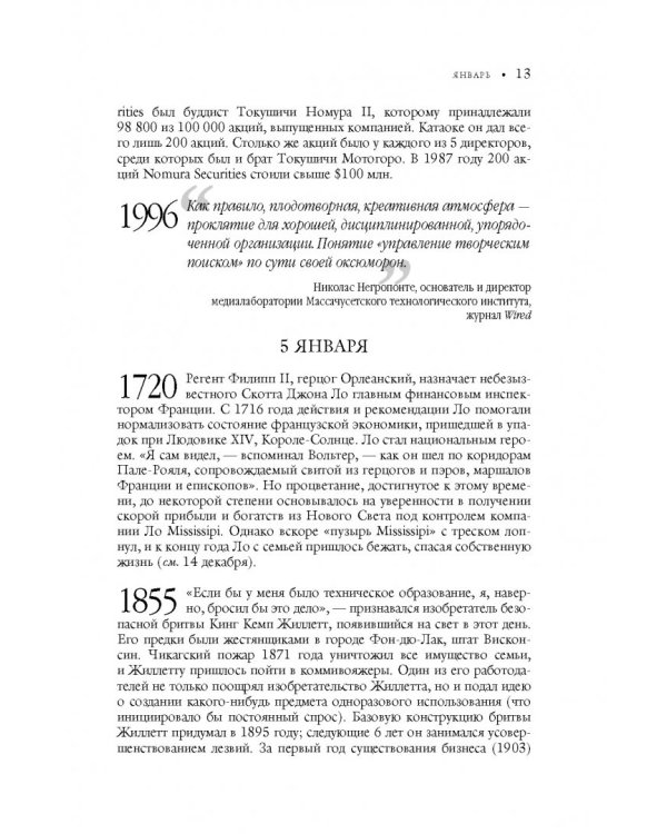 История бизнеса день за днем. Два тысячелетия коммерции и бизнеса, с древних времен до современности