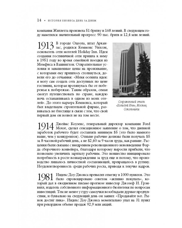 История бизнеса день за днем. Два тысячелетия коммерции и бизнеса, с древних времен до современности