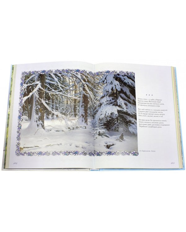 Чиста небесная лазурь... Стихи русских поэтов