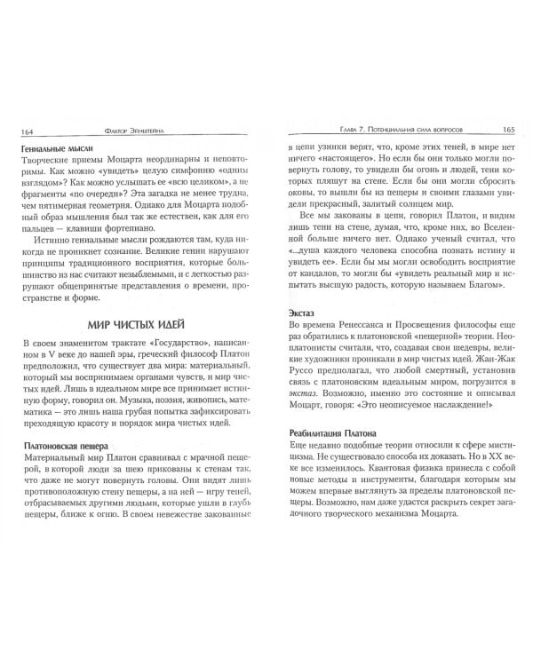 Как развить феноменальную память и скорость чтения, или Фактор Эйнштейна