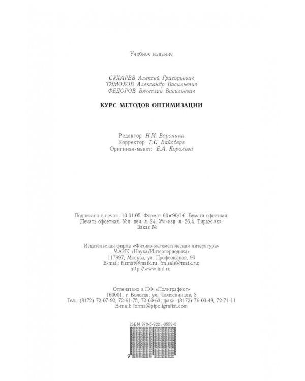 Курс методов оптимизации