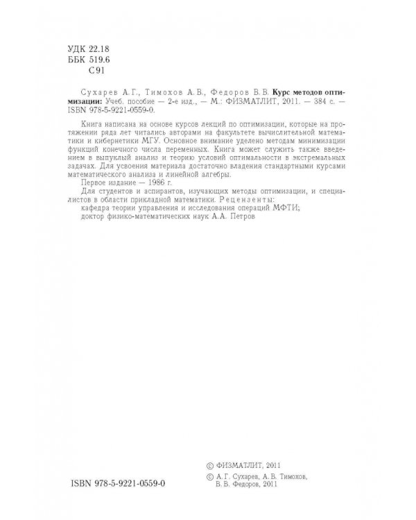 Курс методов оптимизации