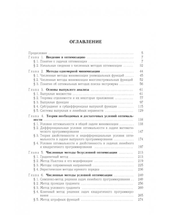 Курс методов оптимизации