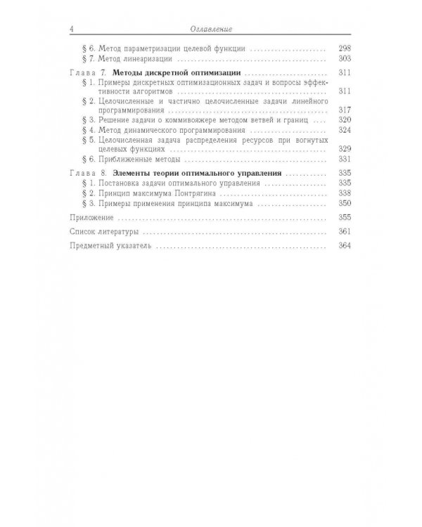 Курс методов оптимизации