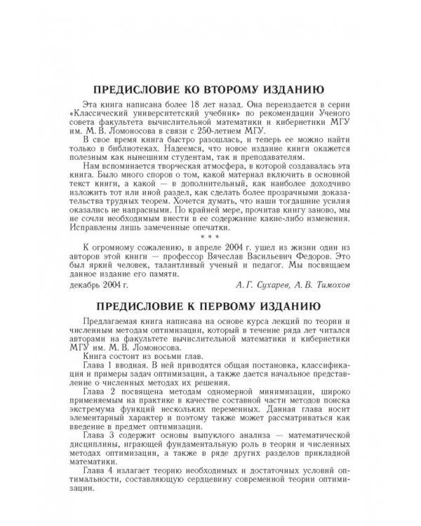 Курс методов оптимизации