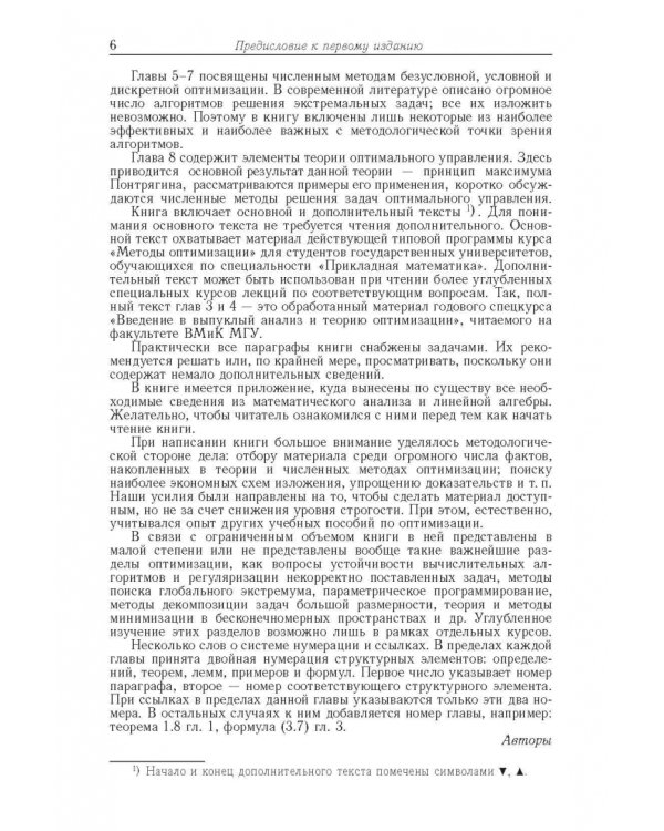 Курс методов оптимизации