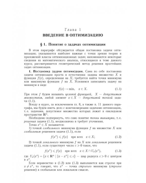 Курс методов оптимизации