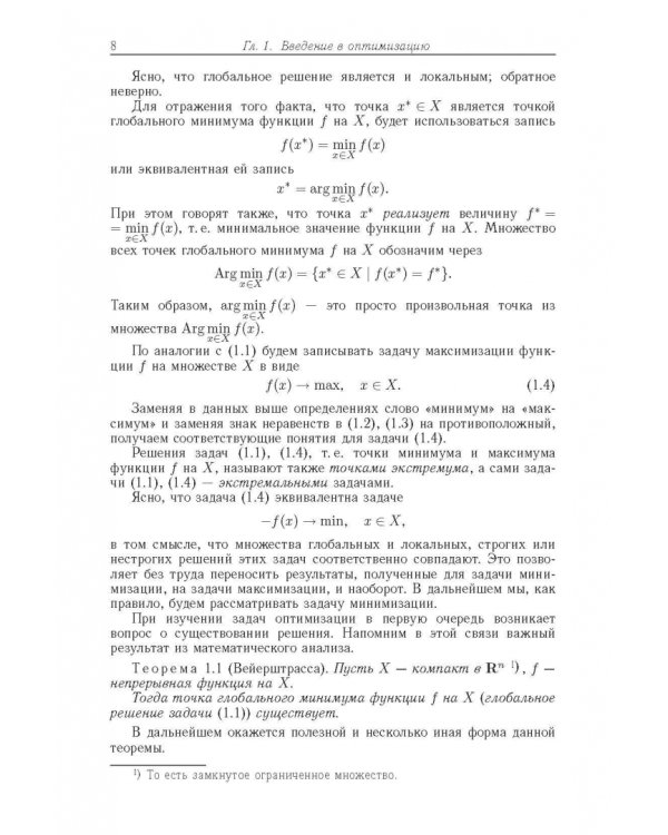 Курс методов оптимизации