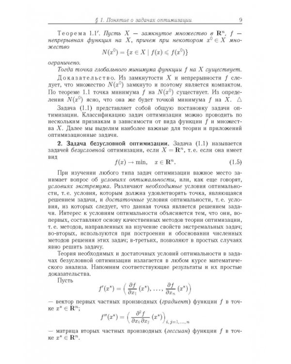 Курс методов оптимизации