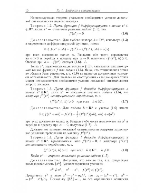 Курс методов оптимизации