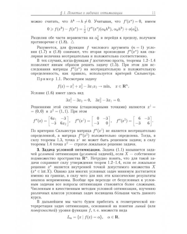 Курс методов оптимизации