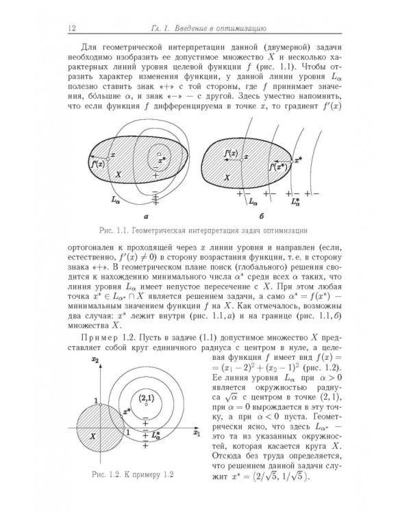 Курс методов оптимизации