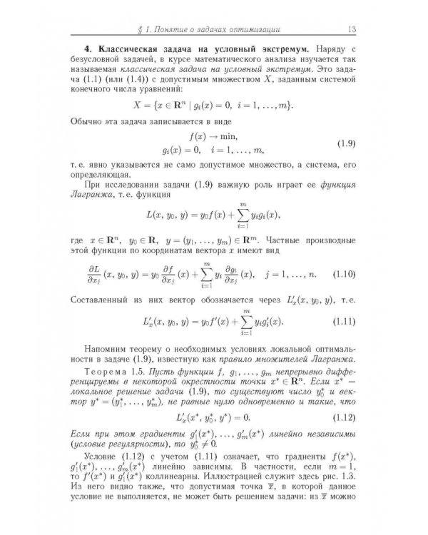 Курс методов оптимизации