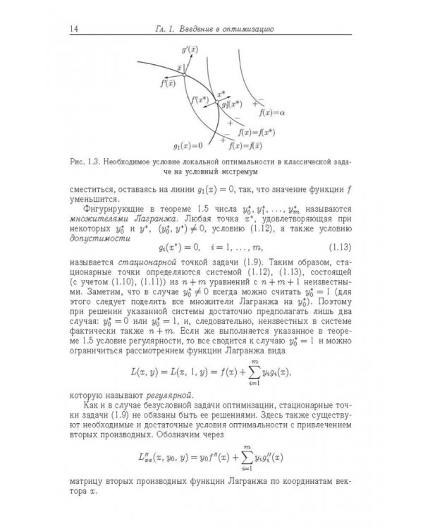 Курс методов оптимизации