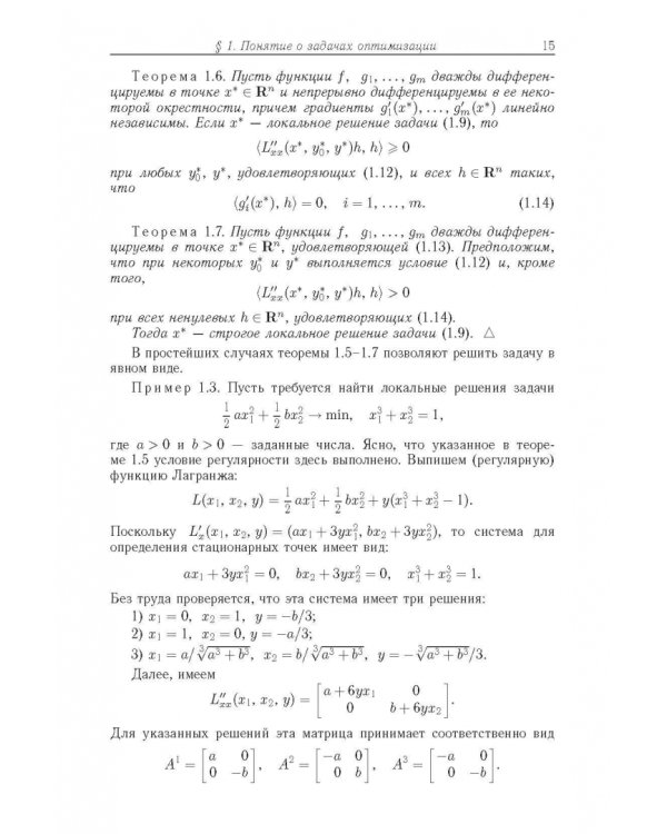 Курс методов оптимизации