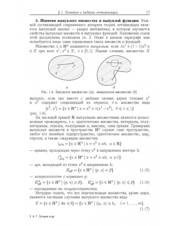 Курс методов оптимизации