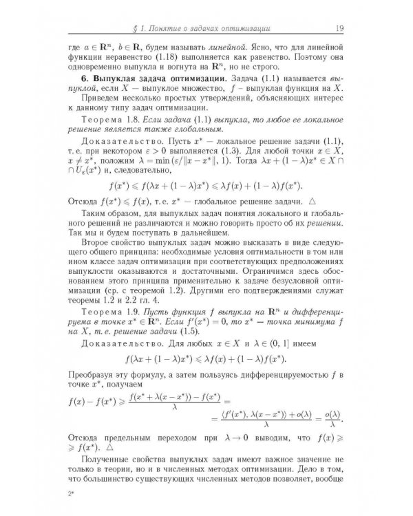 Курс методов оптимизации