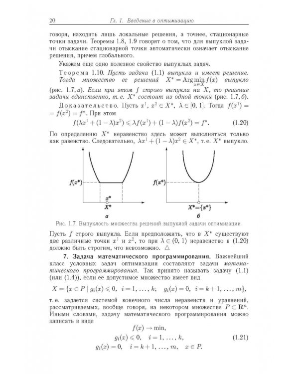 Курс методов оптимизации