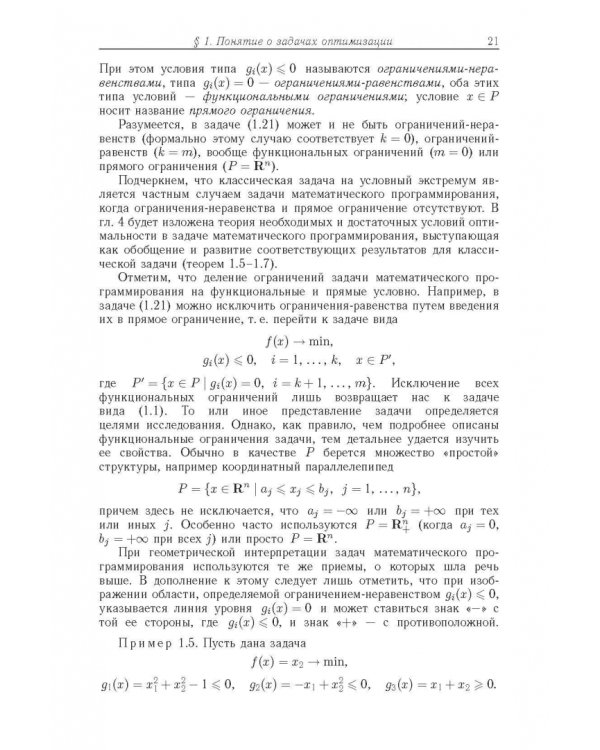 Курс методов оптимизации