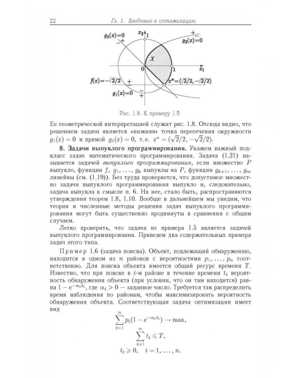 Курс методов оптимизации