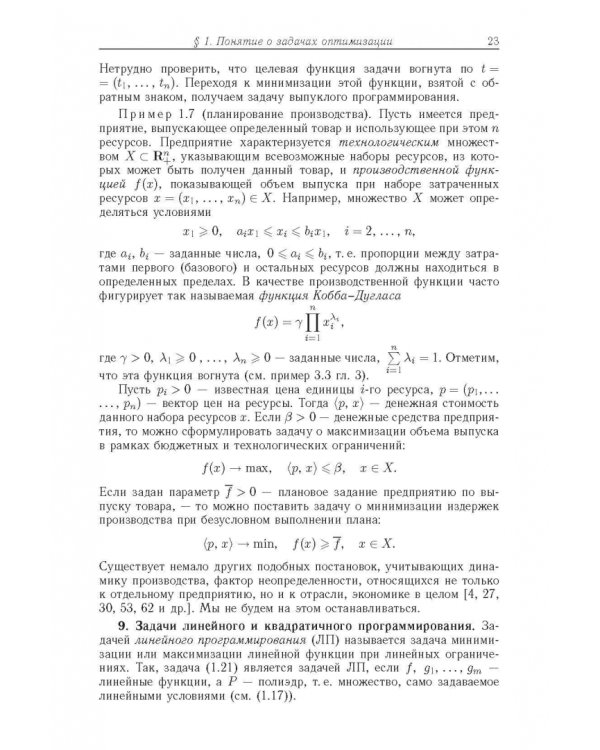 Курс методов оптимизации