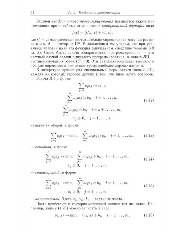 Курс методов оптимизации