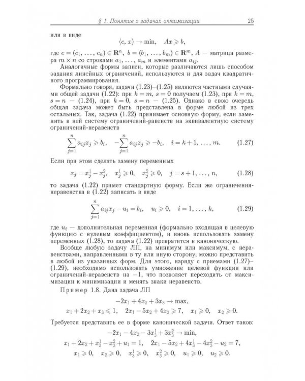 Курс методов оптимизации