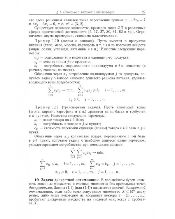Курс методов оптимизации