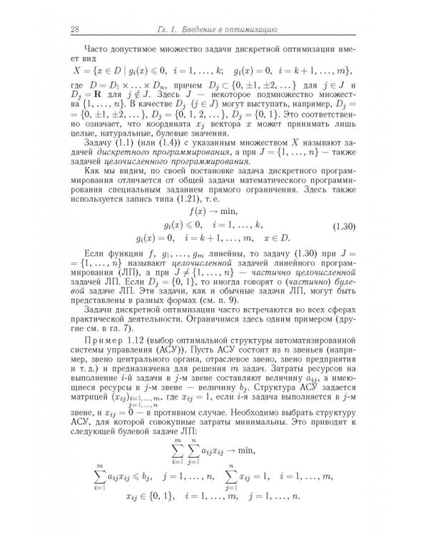 Курс методов оптимизации