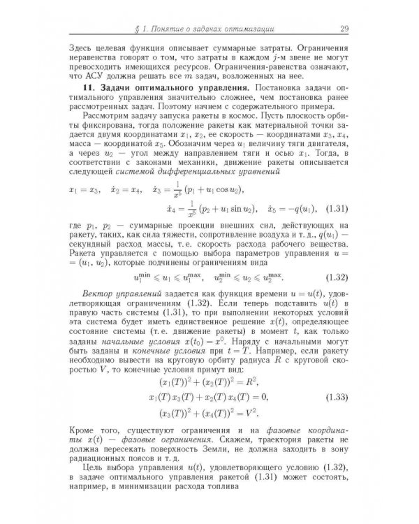 Курс методов оптимизации