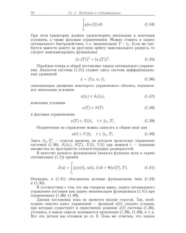 Курс методов оптимизации