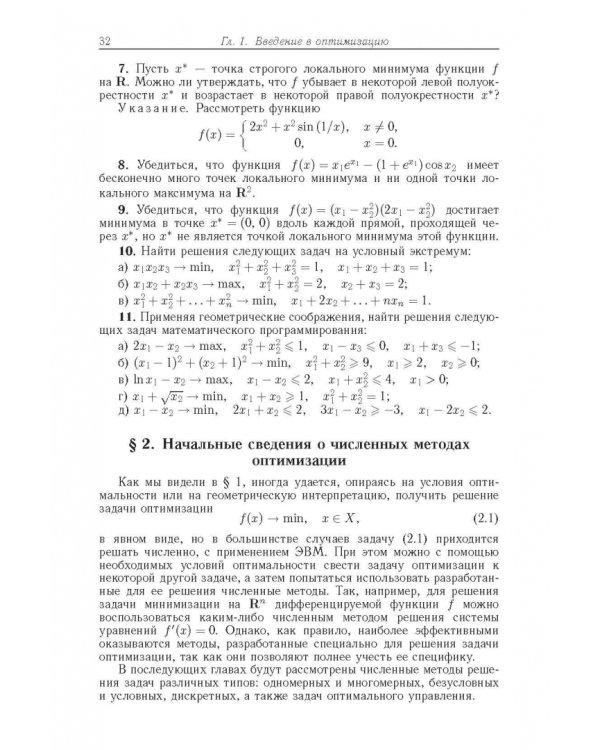 Курс методов оптимизации