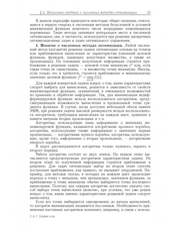 Курс методов оптимизации