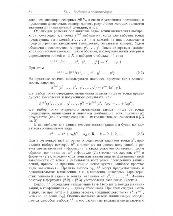 Курс методов оптимизации