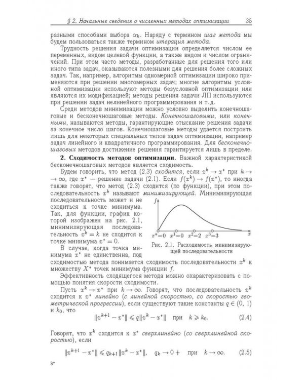 Курс методов оптимизации