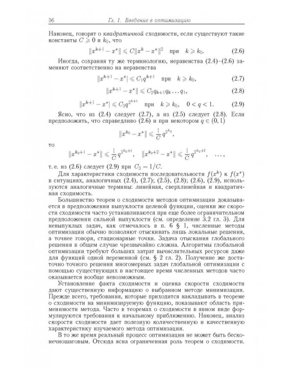 Курс методов оптимизации