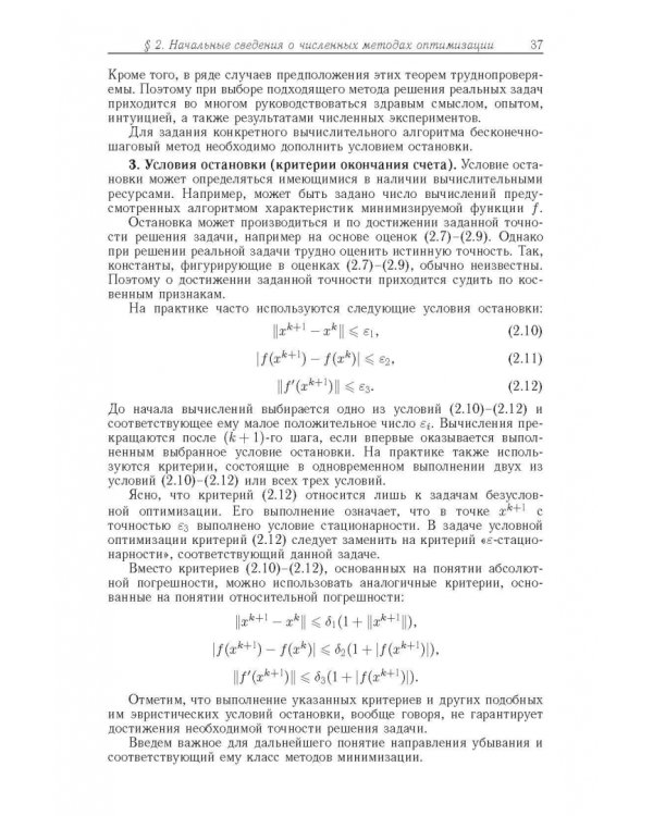 Курс методов оптимизации