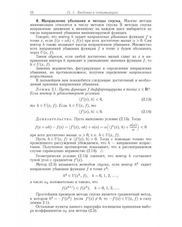 Курс методов оптимизации