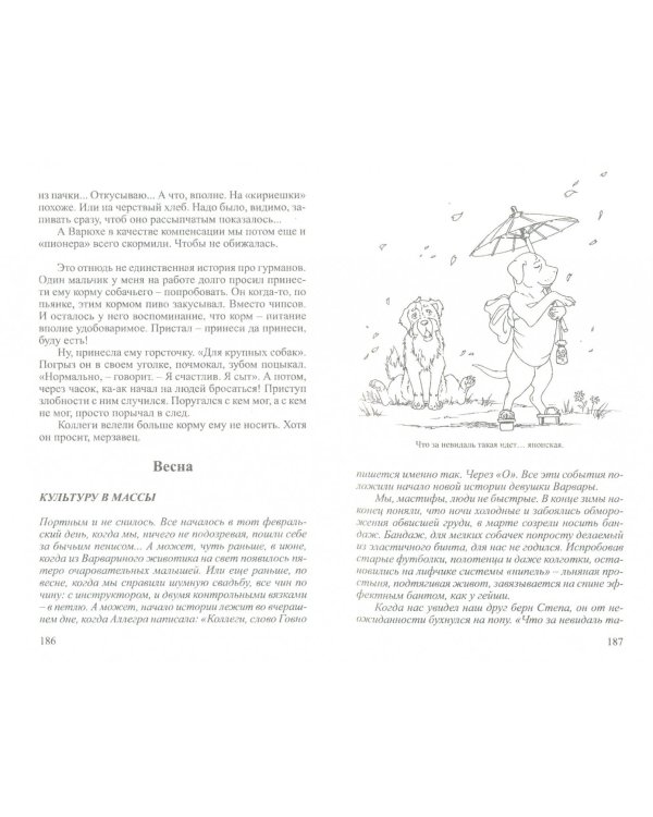 Мы с Варварой ходим парой...