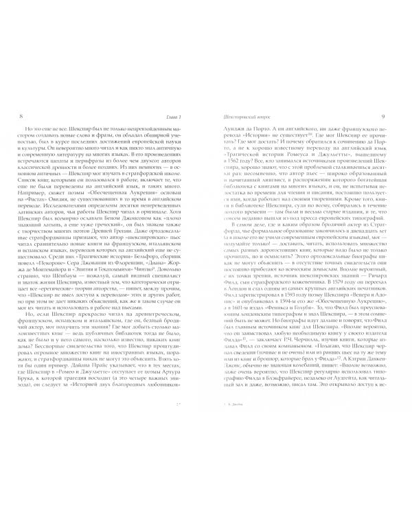 Тайное станет явным. Шекспир без маски