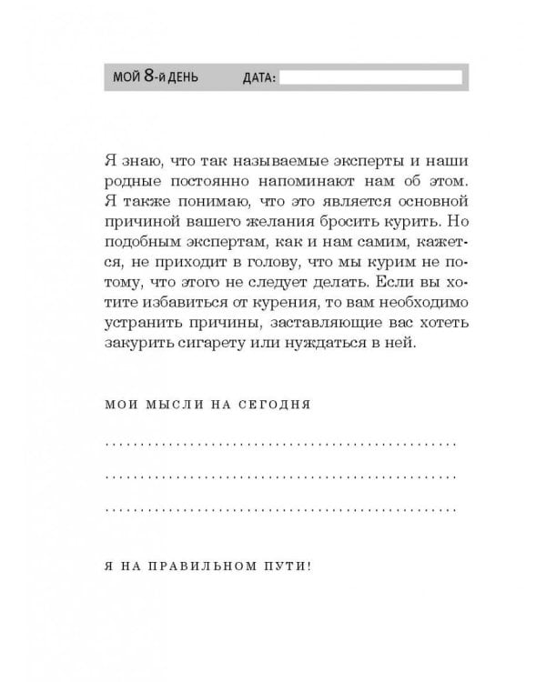 Как стать счастливым некурящим
