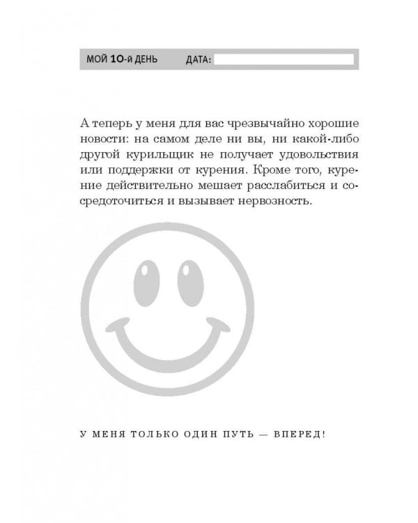 Как стать счастливым некурящим