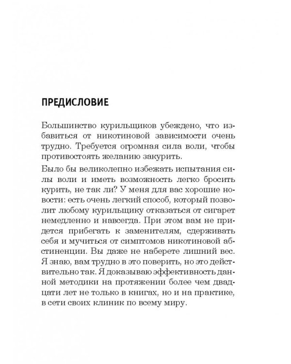 Как стать счастливым некурящим